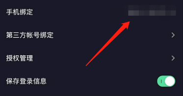 抖音怎么更换绑定的手机号
