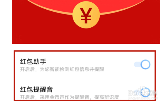 vivox70如何设置红包助手