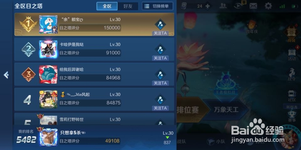 现在王者荣耀有哪些排行榜(四)