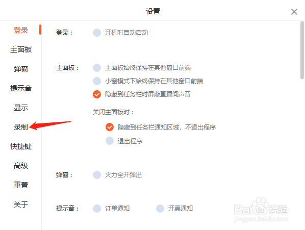 斗鱼直播怎样更改录制保存路径