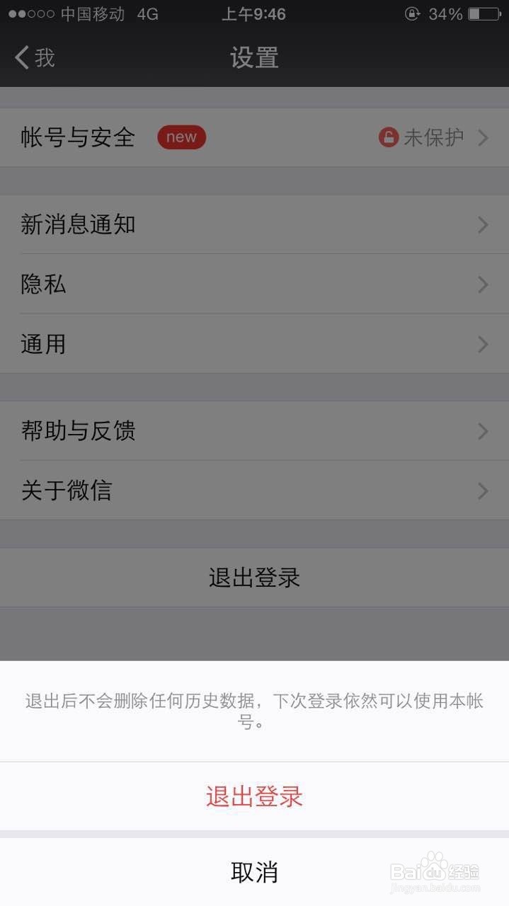 如何在手机上切换账号登录微信