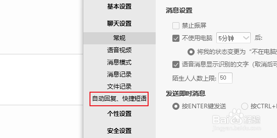 阿里旺旺怎么设置自动回复