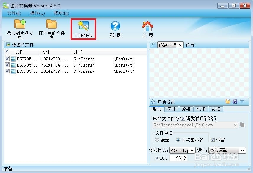 照片格式怎么转换