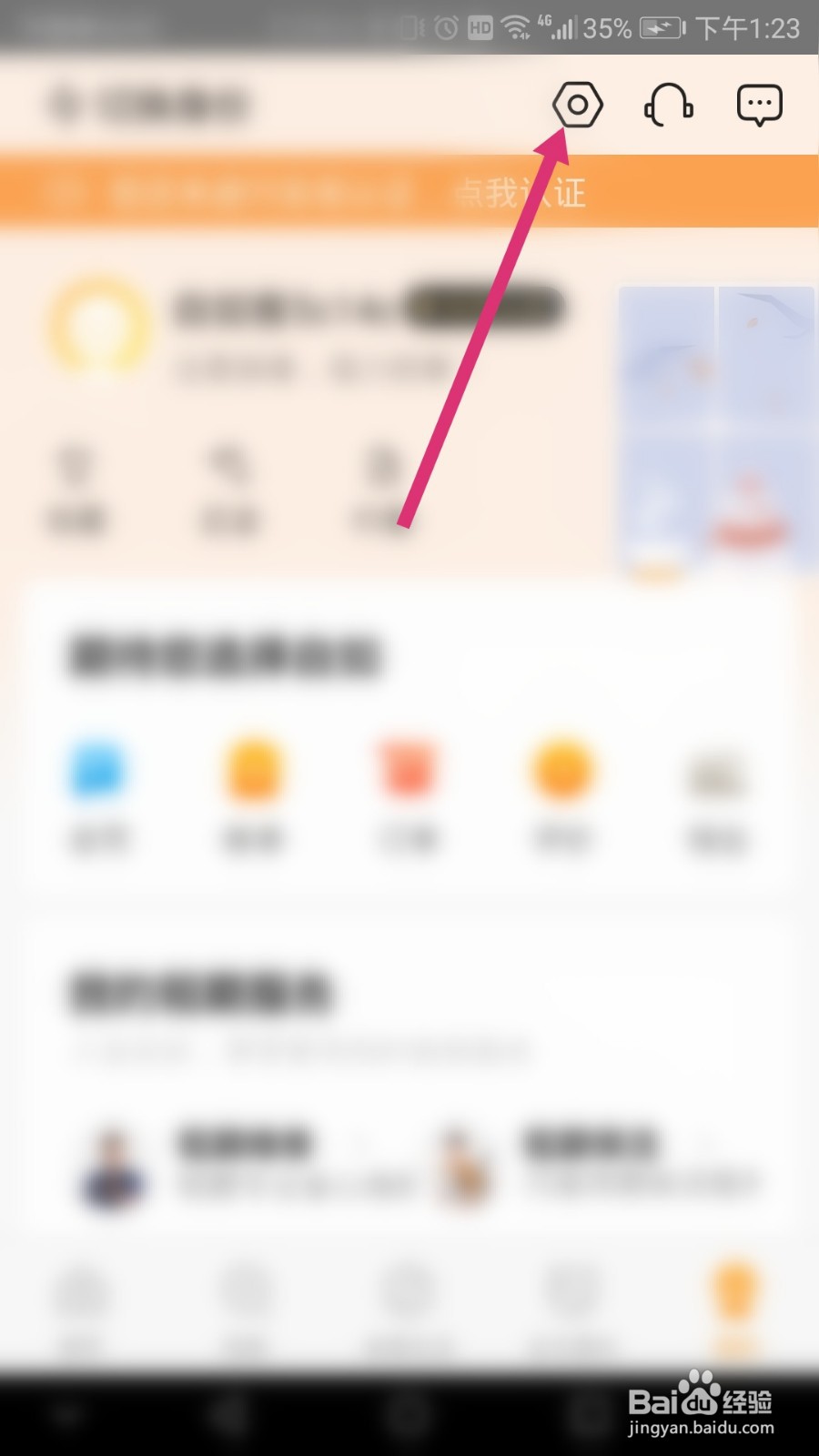 自如软件如何修好用户名