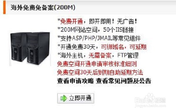 申请虚拟主机