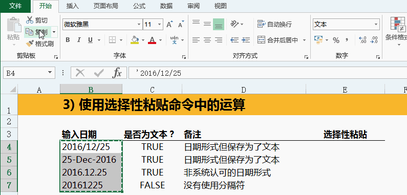 [Excel]5招快速拯救杂乱无章的日期格式