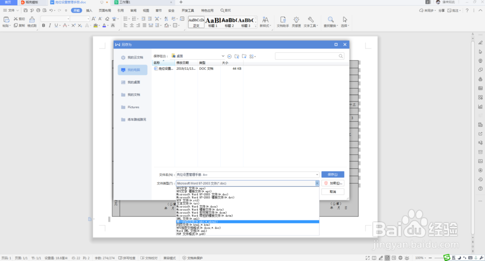 Word表格转化Excel表格如何不变形
