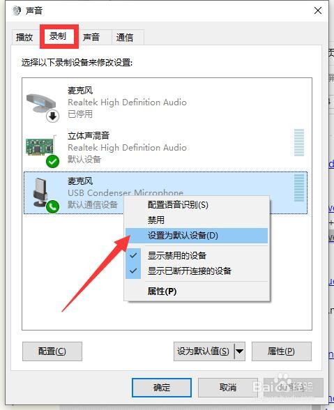 Win10麦克风插入笔记本USB后无法输入语音怎么办