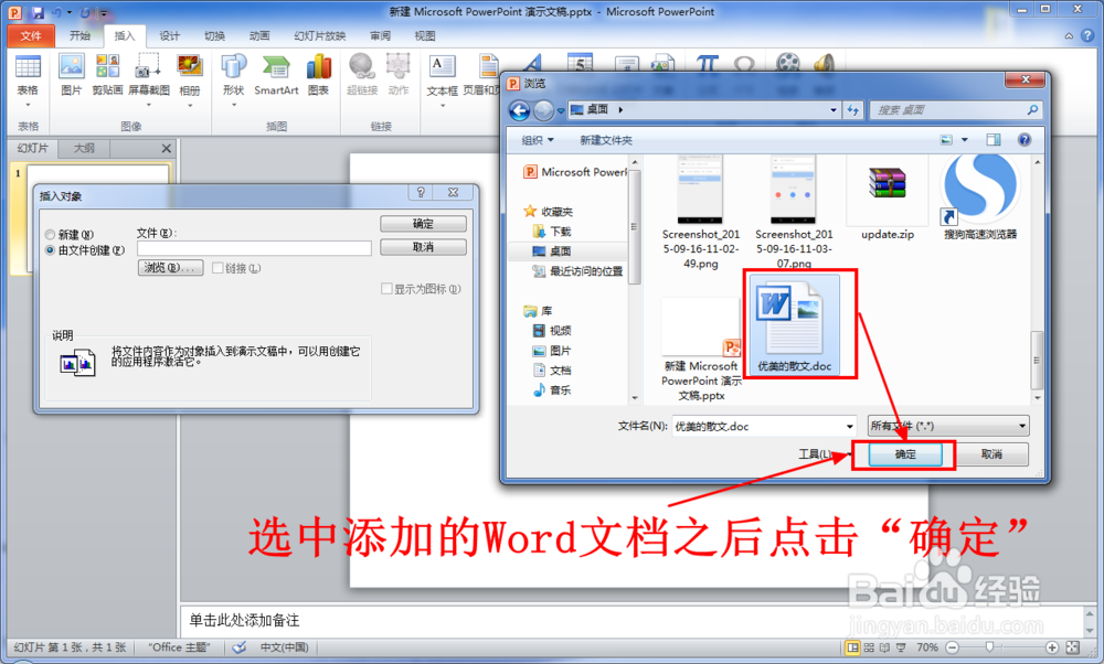 PPT中怎么插入WORD文档
