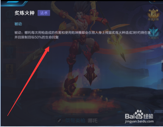 王者荣耀哪吒攻略