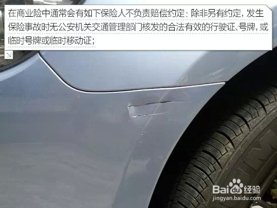 车险中的十一种拒赔