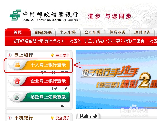 中国邮政储蓄银行登陆网上银行使用方法