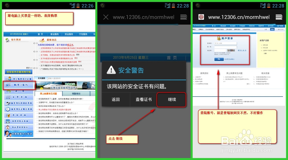 手机怎么在12306买动车票 火车票 12306客户端