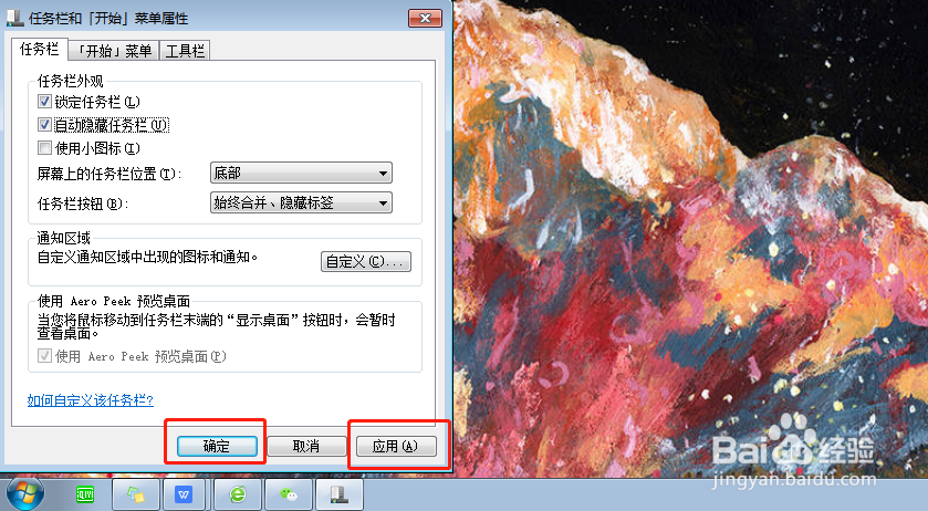怎么设置Windows7任务栏？