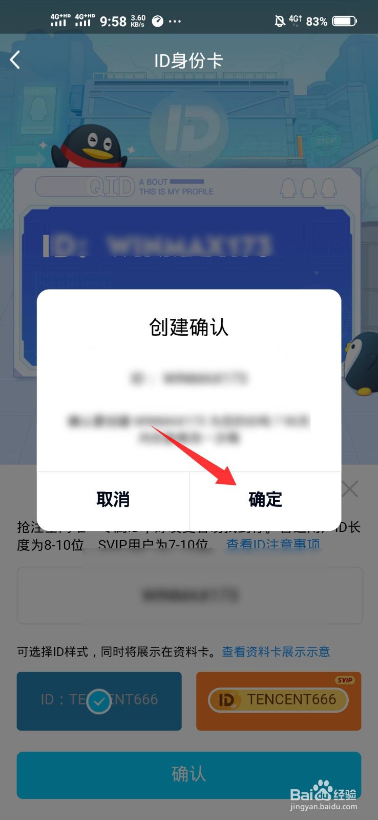 手机QQ怎么设置QID
