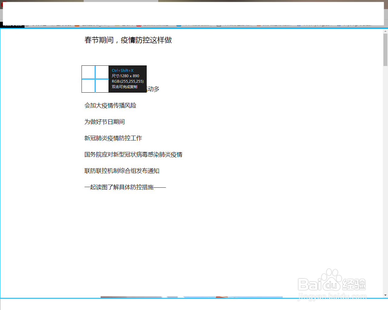 如何使用浏览器截取屏幕或网页