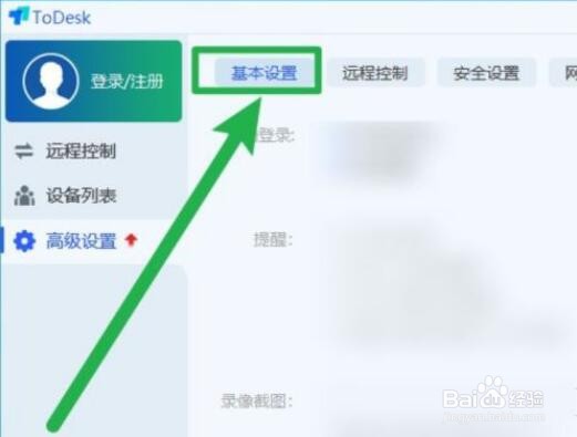 ToDesk怎么设置自启动