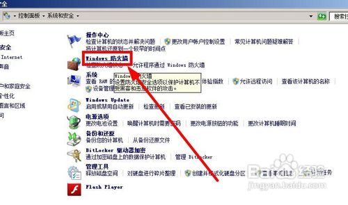 win7下如何允许或禁止软件访问网络