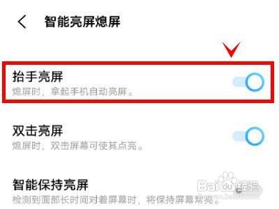 iqoo8pro如何启动抬手亮屏