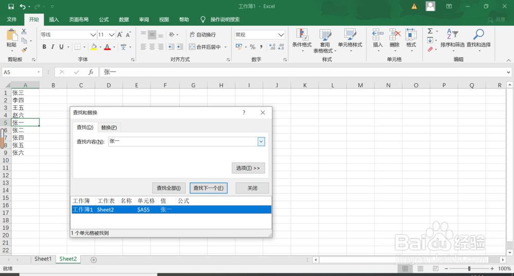 excel怎么快速查找