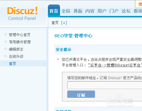 discuz论坛如何设置用户建群组数量？