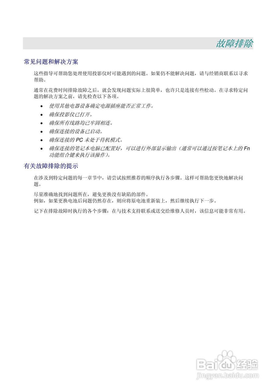 丽讯Vivitek D630投影机说明书:[4]