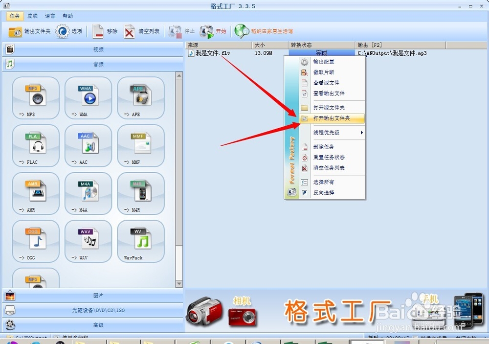 f4v格式怎么转换成mp3格式？