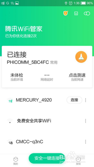 怎样解决迪士尼乐园里的网络差的问题