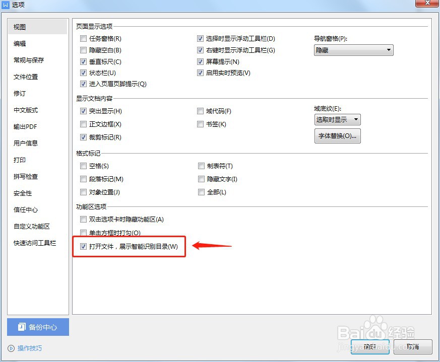 Word怎么设置取消展示智能识别目录