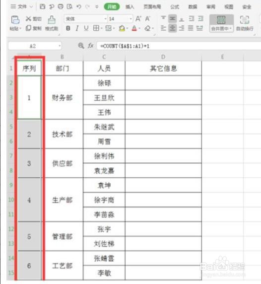 wps2021如何快速给合并单元格