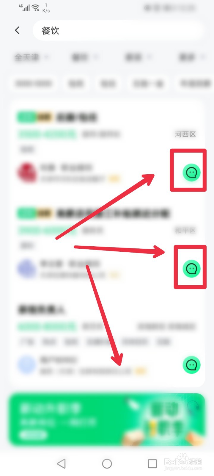 在赶集网直聘APP怎么找厨师学徒工信息