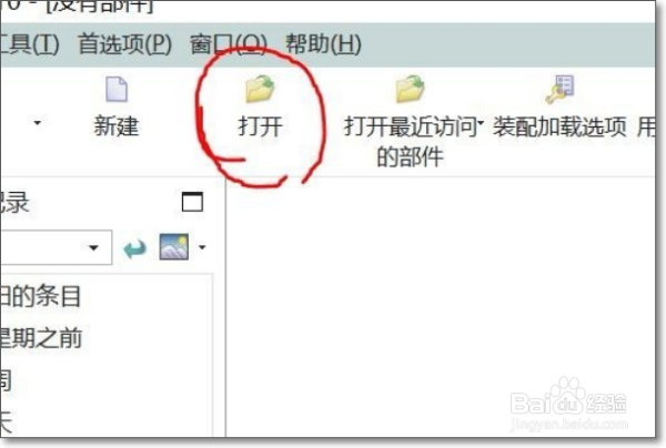 UG怎么导入实体文件格式