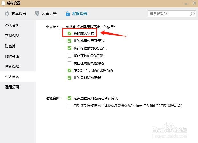 QQ如何向好友展示我的输入状态？