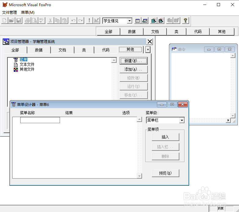 vf6.0快速生成菜单