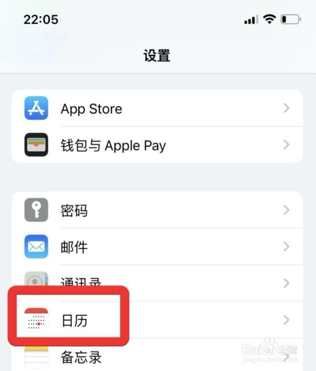 iphone日历如何设置时区优先?