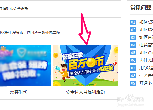 腾讯电脑管家百万Q币活动怎么领?怎么获取礼包?