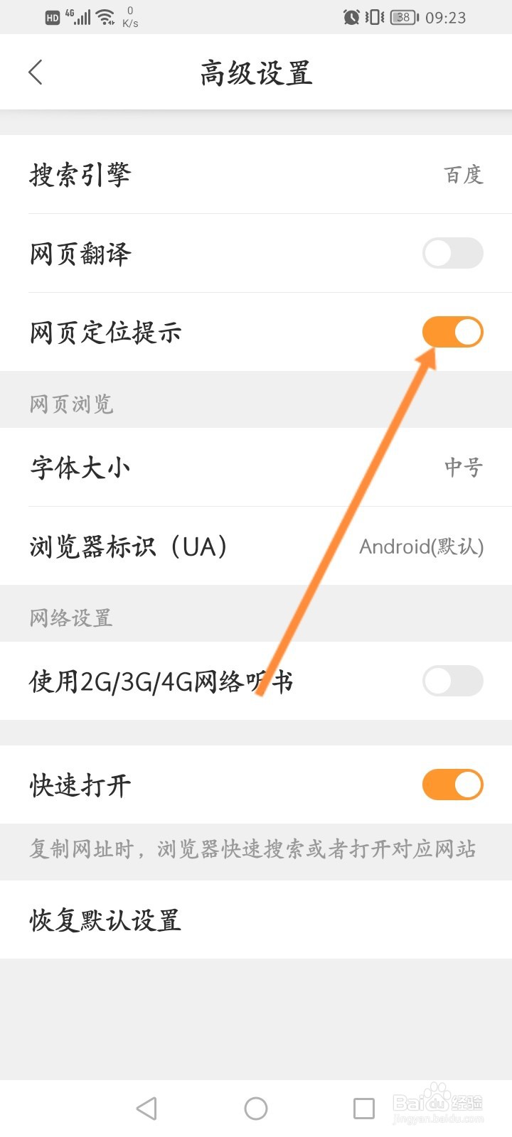 猎豹浏览器怎么关闭网页定位提示功能