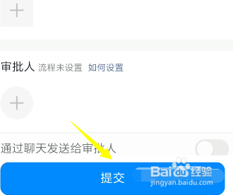 钉钉怎么提交请假申请