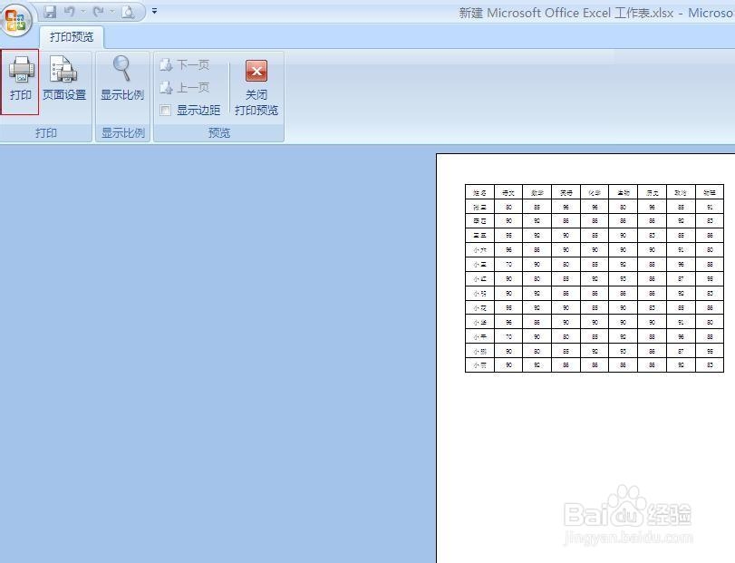 Excel怎么设置打印区域