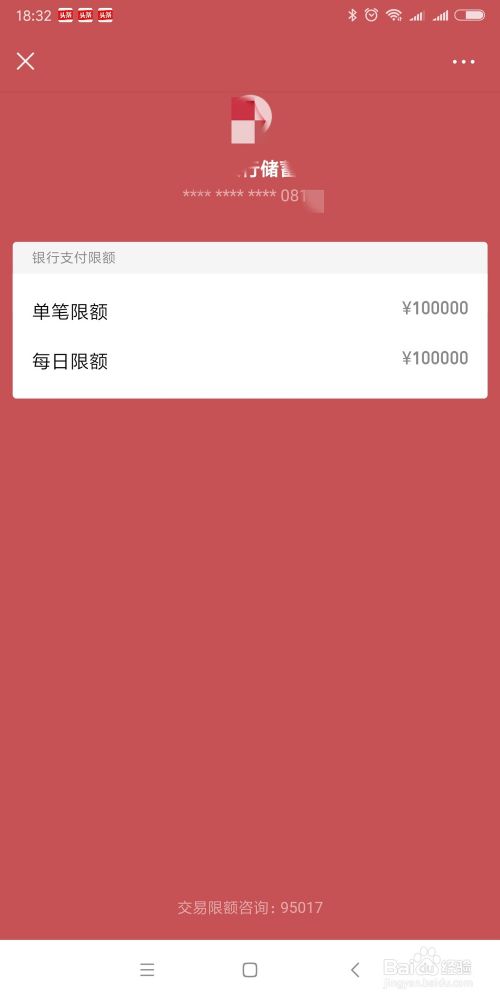 微信怎样取消/解除绑定银行卡？