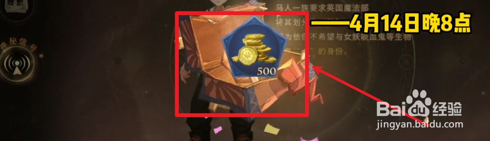 哈利波特魔法觉醒4.14电台神秘信号彩蛋攻略