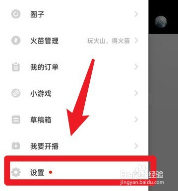 抖音火山版怎么绑定qq