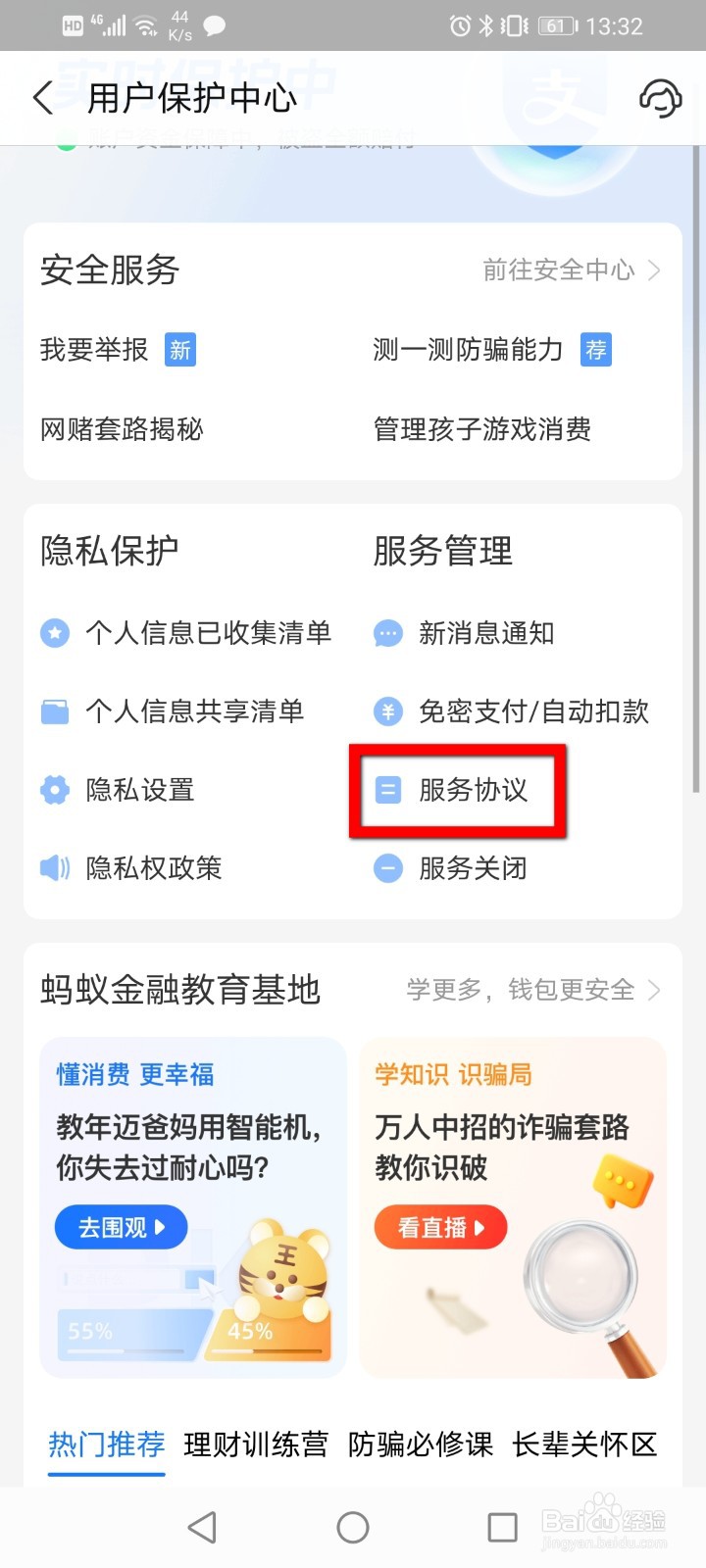 支付宝如何查看相关协议的签订时间？