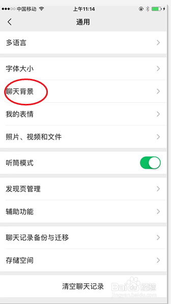如何设置微信的聊天背景图