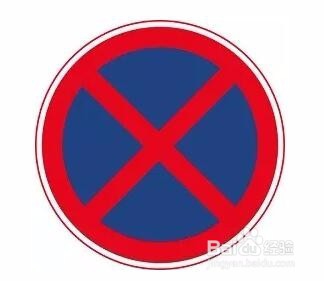 不认识这几个禁令标志,不仅考不过还会吃罚单!