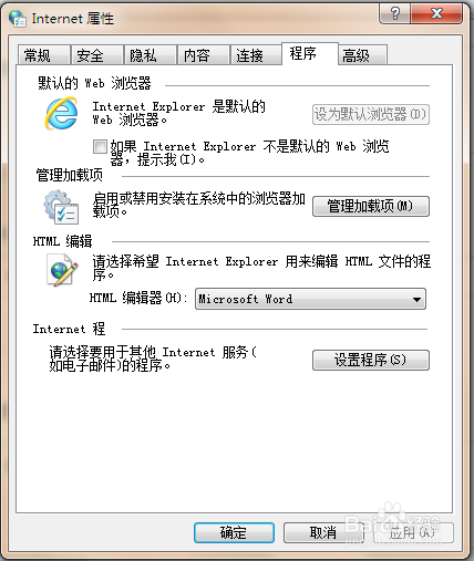 将IE浏览器设置为默认浏览器教程
