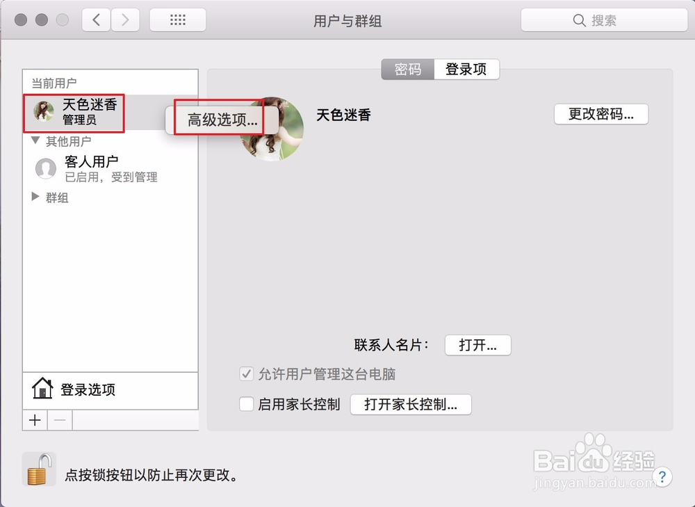 MacBookPro如何更改账户名称