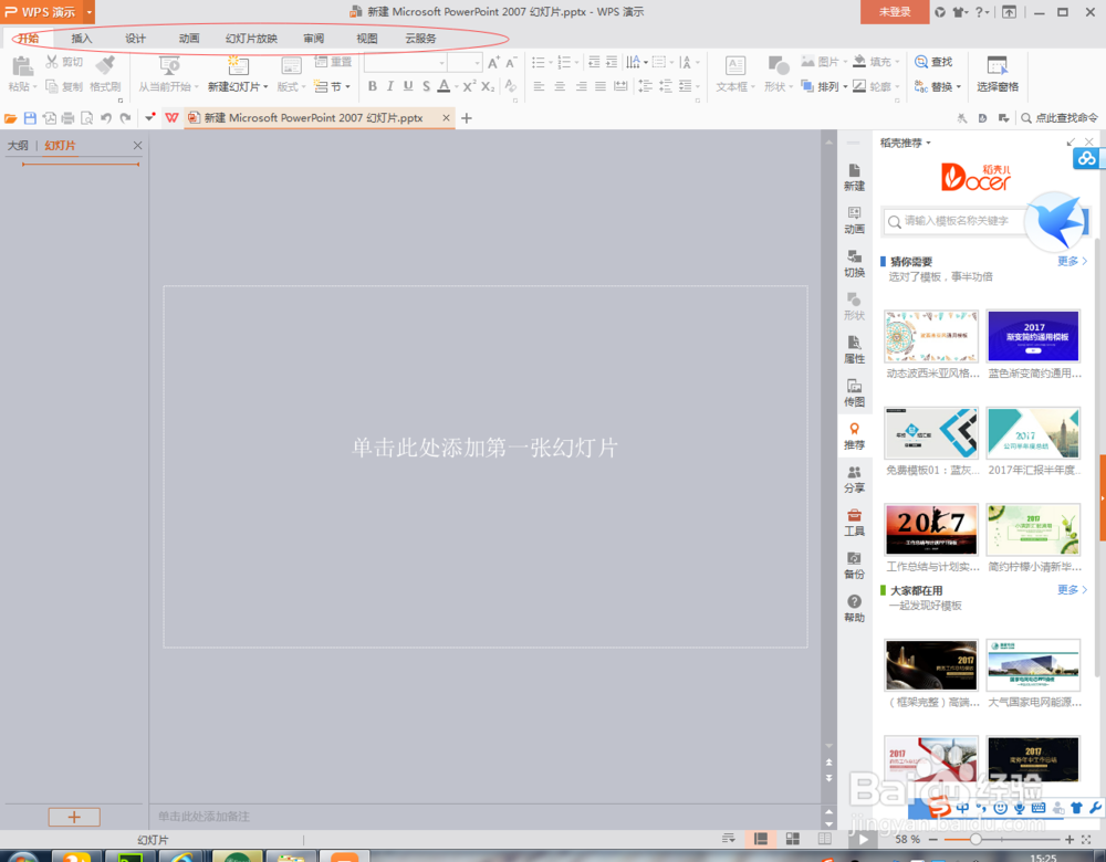 PPT怎么制作使用