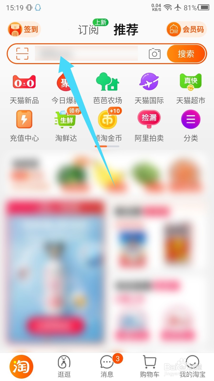 淘宝热搜榜怎么关闭