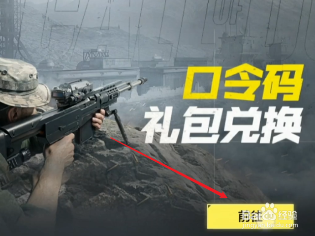 使命召唤手游怎么输入兑换码